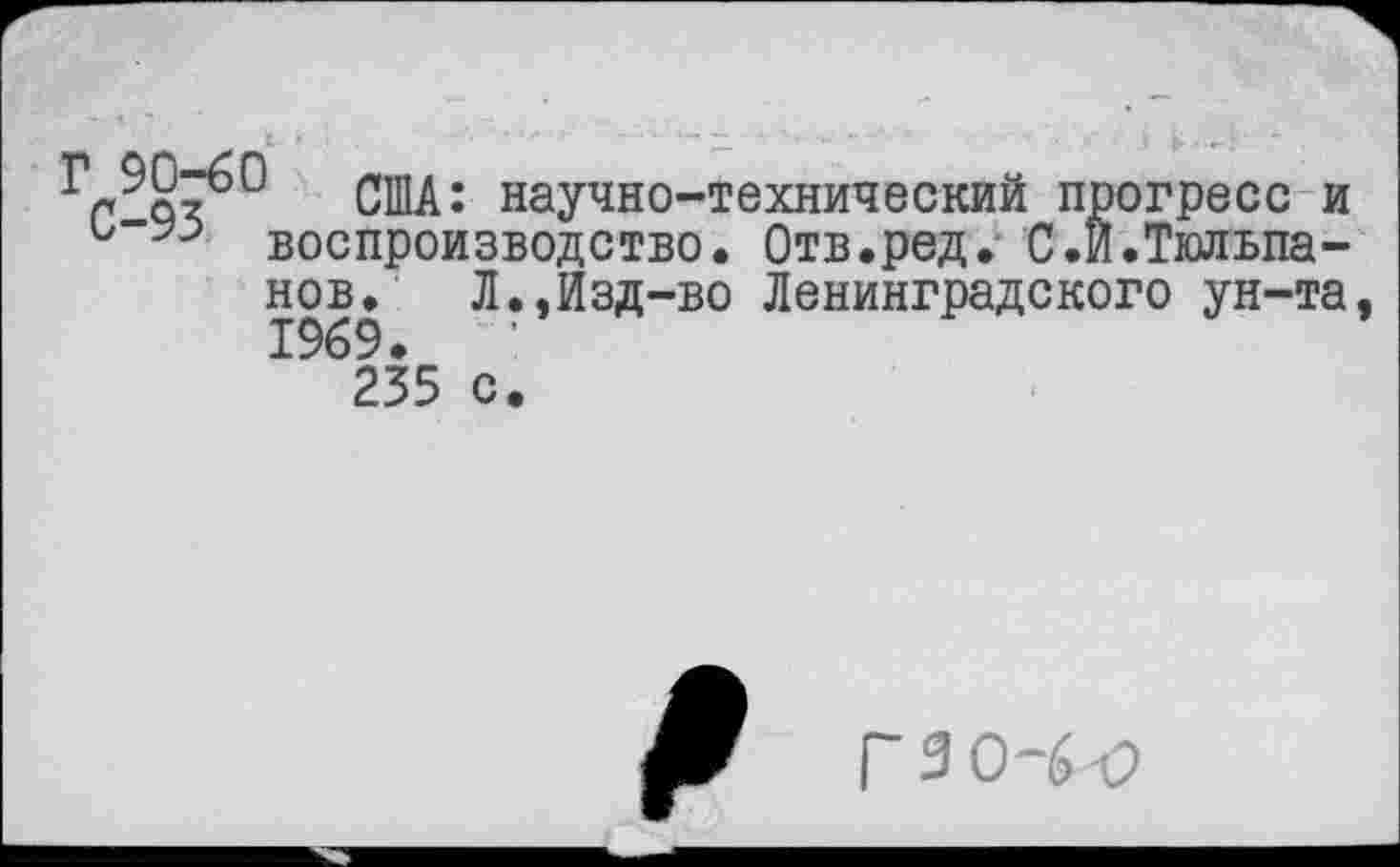 ﻿^,90-60 научно-технический прогресс и воспроизводство. Отв.ред. С.И.Тюльпанов.	Л.,Изд-во Ленинградского ун-та
1969.
235 с.
